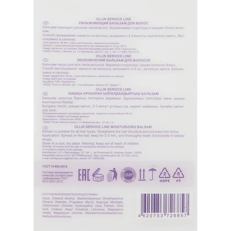 Бальзам OLLIN SERVICE LINE увлажняющий 5000мл
