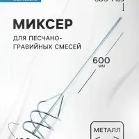Миксер для песчано-гравийных смесей ТУНДРА, оцинкованный, SDS-plus, 100&times;10&times;600 мм