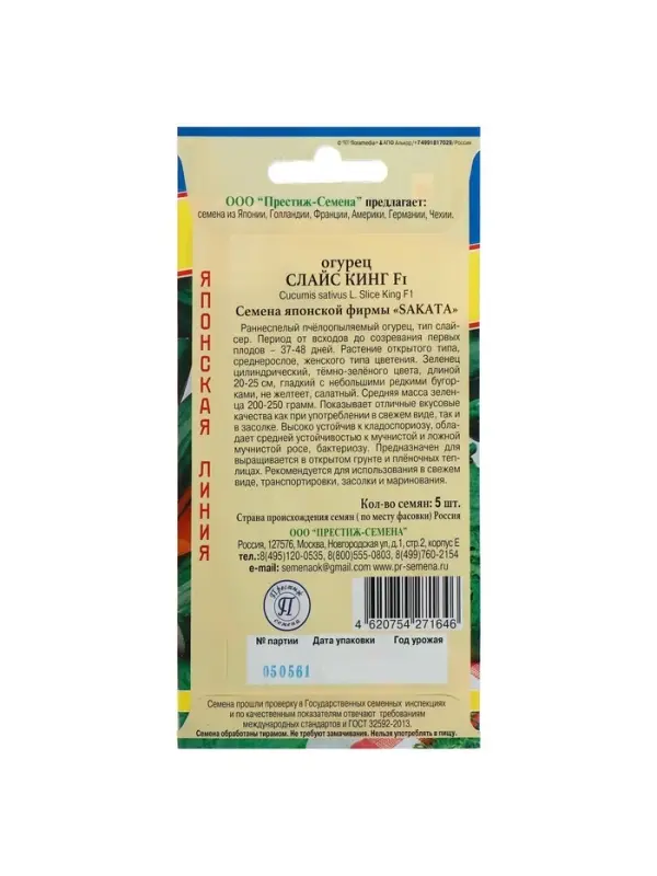 Семена Огурец &laquo;Слайс Кинг&raquo;, F1, раннеспелый, партенокарпический, 5 шт., &laquo;Престиж семена&raquo;
