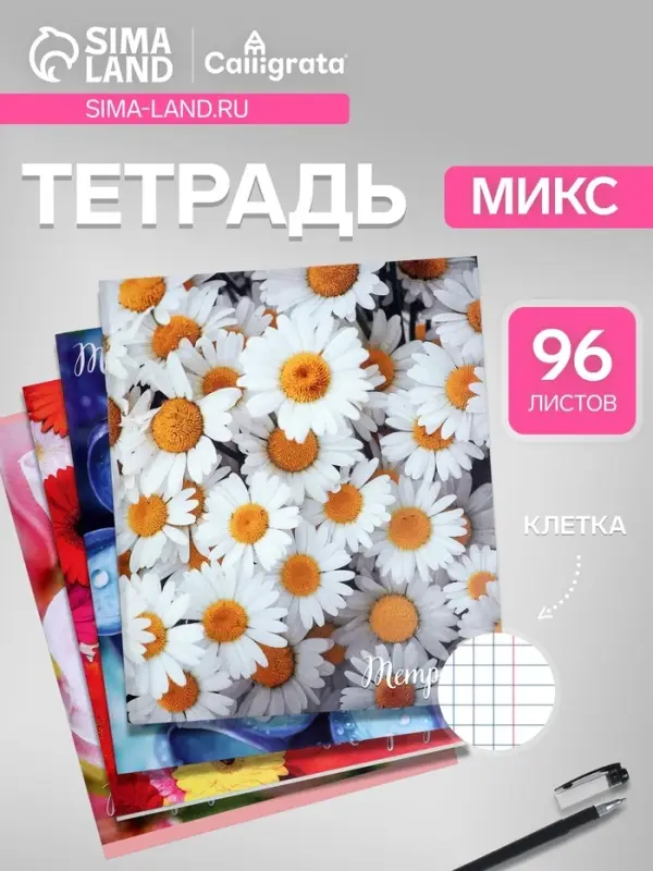 Тетрадь 96 листов в клетку &laquo;Цветы&raquo;, серые листы, МИКС