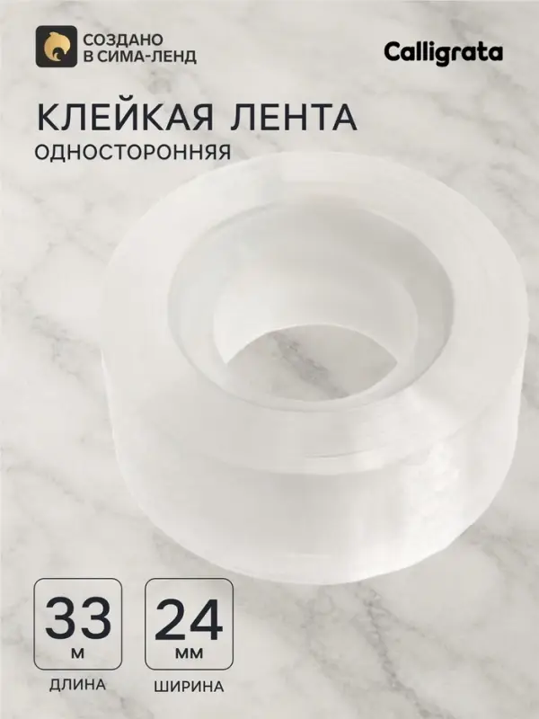 Клейкая лента 24 мм &times; 33 м, кристально-прозрачная