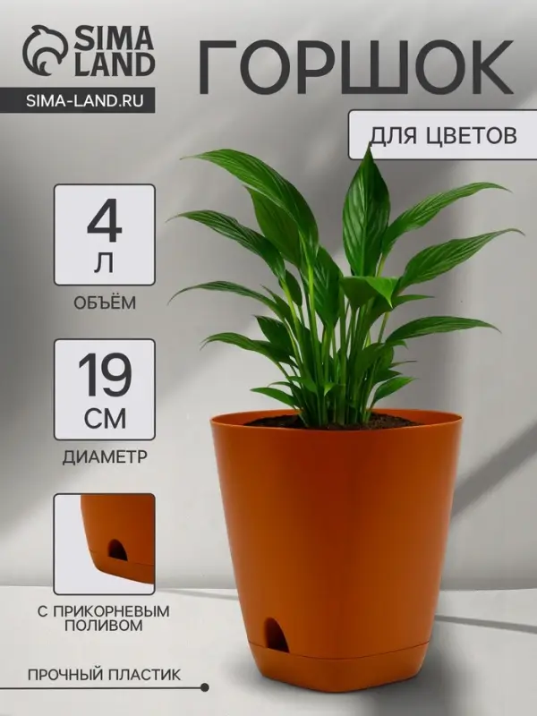 Горшок для цветов &laquo;Гранд&raquo;, 4 л, d=19 см, h=20 см, пластиковый, с прикорневым поливом, коричневый