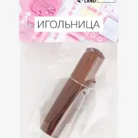 Игольница-туба, 8.5&times;1.7&times;1.7 см, коричневая
