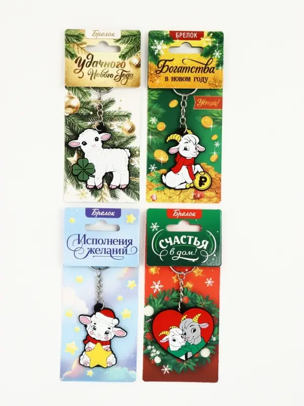 Брелок для ключей &laquo;Новогодний&raquo;, МИКС