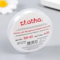 Леска для бисера d=0.2 мм 100 м &plusmn; 0.5 м №01 белый