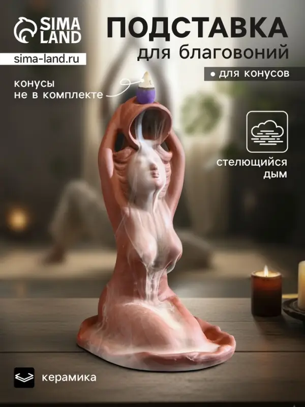 Подставка для благовоний TAKE IT EASY &laquo;Омовение Джии&raquo;, стелющийся дым, 18&times;13 см