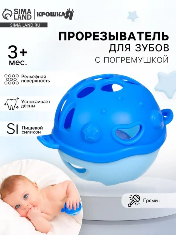 Прорезыватель силиконовый для зубов с погремушкой Крошка Я &laquo;Рыбка&raquo;, 10.5&times;11&times;8 см, в кейсе, синий