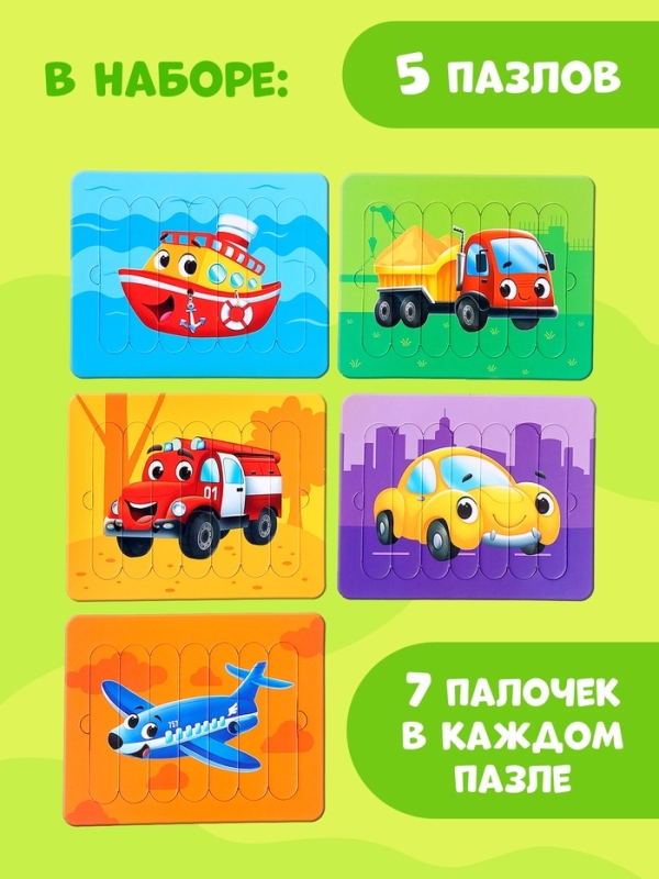 Пазлы палочки «Весёлый транспорт», 5 пазлов, 35 деталей Пазлы палочки «Весёлый транспорт», 5 пазлов, 35 деталей