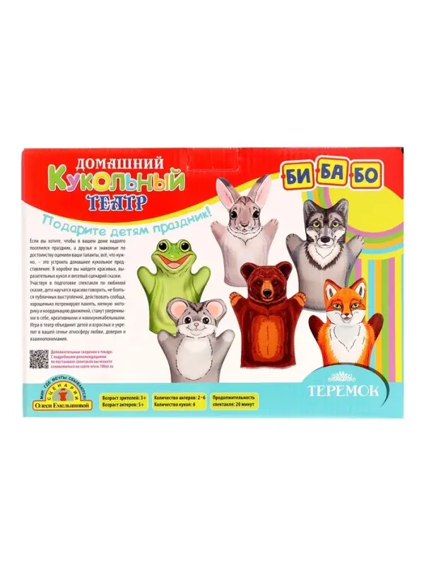 Кукольный театр &laquo;Теремок&raquo;, 6 кукол-перчаток, сценарий в стихах
