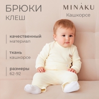 Брюки (клеш) для девочки MINAKU, цвет айвори, рост 74-80 см