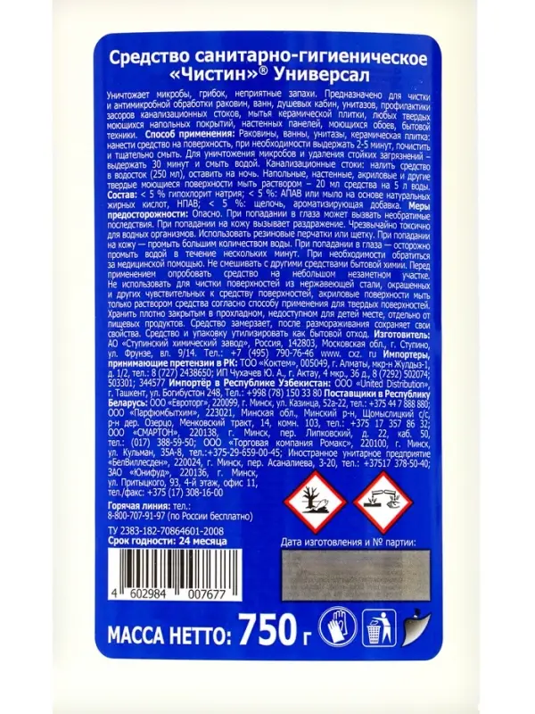 Универсальное средство для сантехники &laquo;Чистин&raquo;, универсал, 750 мл