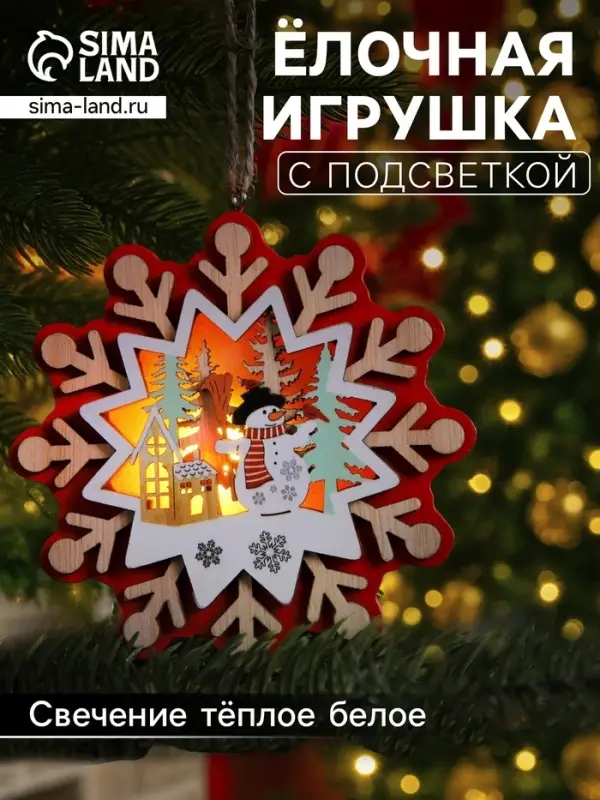 Ёлочная игрушка &laquo;Снежинка со снеговиком&raquo;, 10&times;10 см, 1 LED, от батареек, свечение тёплое белое