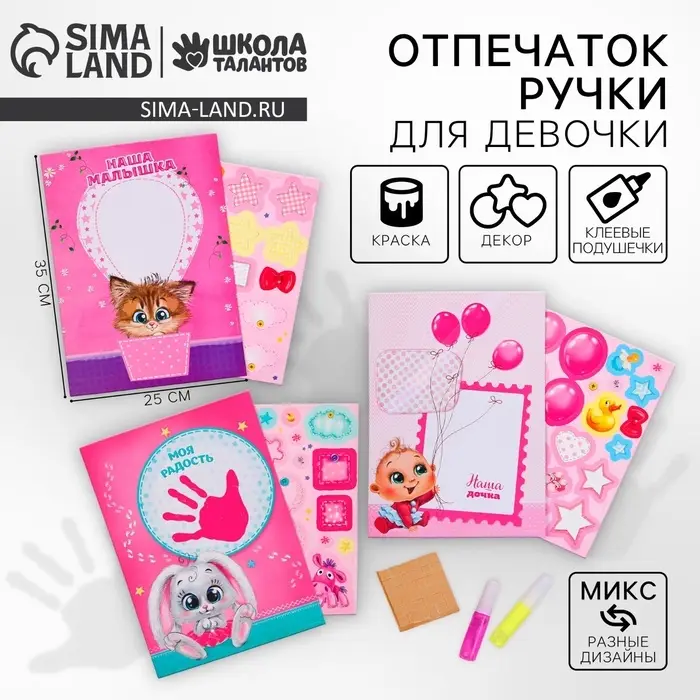 Детский отпечаток ручки с пожеланиями для девочки, МИКС