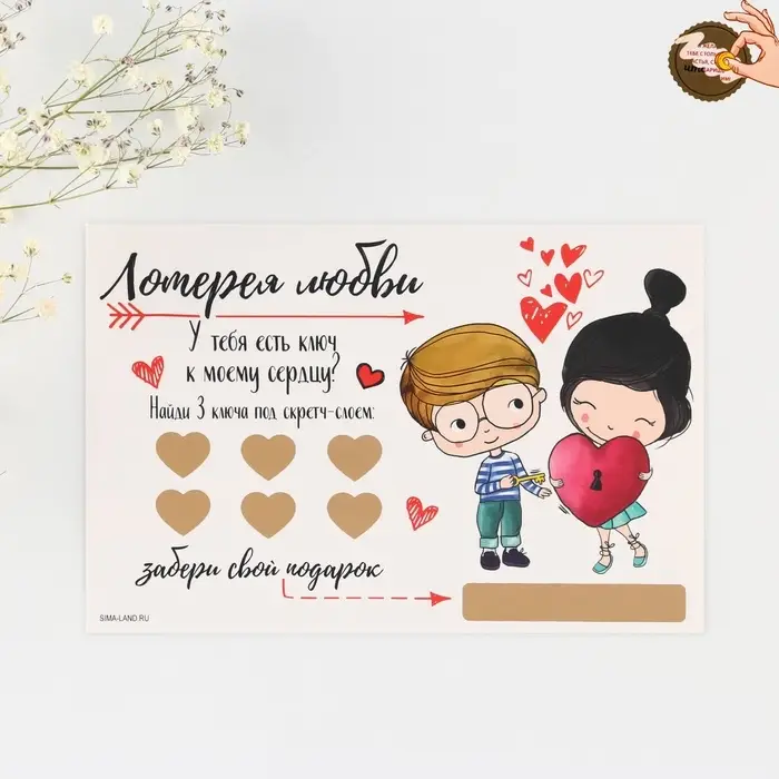 Открытка, лотерейный билет «У тебя есть ключик к моему сердцу», 10 х 15 см. Открытка, лотерейный билет «У тебя есть ключик к моему сердцу», 10 х 15 см.