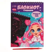 Блокнот-гравюра &laquo;Модная девочка&raquo;, 10 листов, штихель