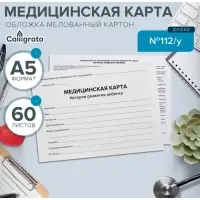 Медицинская карта ребёнка "Классик", форма №112/у, 60 листов