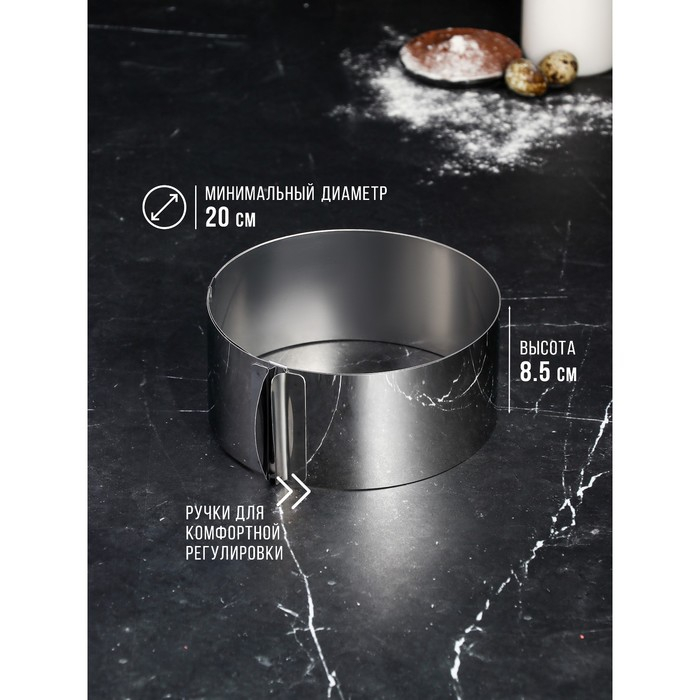 Форма для выпечки и выкладки с регулировкой размера «Круг», h-8,5 см, d-20-38 см Форма для выпечки и выкладки с регулировкой размера «Круг», h-8,5 см, d-20-38 см