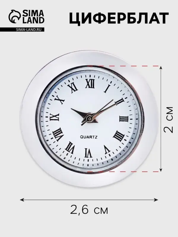 Циферблат для наручных часов, d=2.5 см, LQ377 А, дискретный ход, серебро
