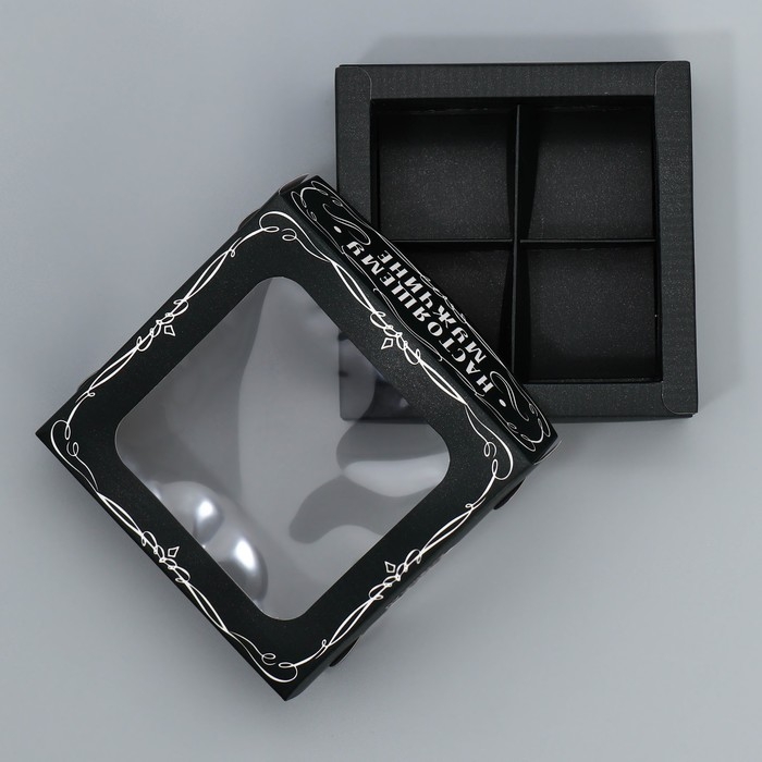 Коробка для конфет, кондитерская упаковка, 4 ячейки, «Настоящему мужчине», 10.5 х 10.5 х 3.5 см