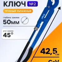 Ключ трубный рычажный ТУНДРА, полукруглый зажим 45&deg;, раскрытие до 50 мм, №2, 1 1/2"