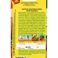 Семена Капуста листовая (кале) &laquo;Ночи Тосканы&raquo;, 0.2 г, &laquo;Аэлита&raquo;