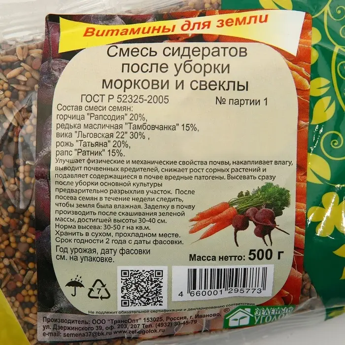 Смесь сидератов после уборки моркови и свеклы  Смесь сидератов после уборки моркови и свеклы "Зеленый уголок", 0,5 кг
