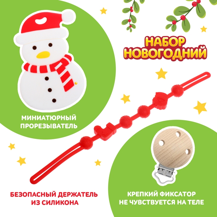 Новогодний прорезыватель для зубов «Снеговик», с держателем, цвет белый Новогодний прорезыватель для зубов «Снеговик», с держателем, цвет белый