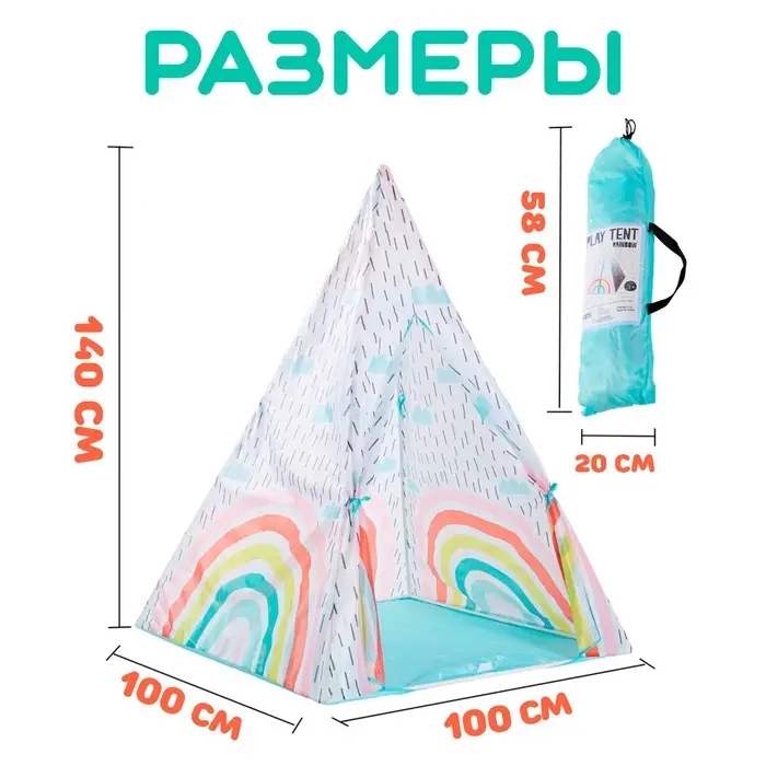 Палатка детская &laquo;Радуга&raquo;, 100&times;140 см