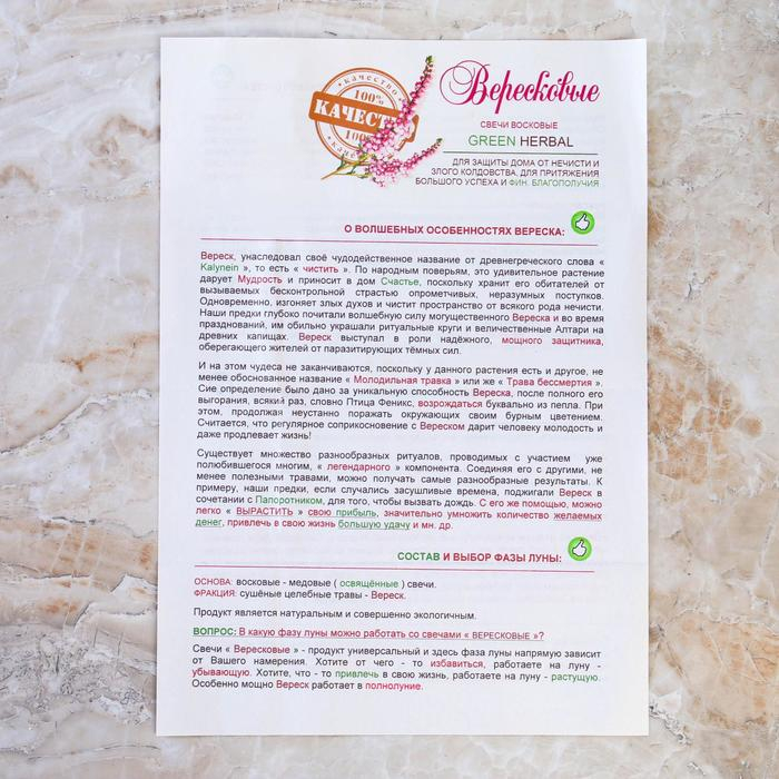 Свеча магическая медовая с вереском для привлечения удачи «Вересковые», 12 штук Свеча магическая медовая с вереском для привлечения удачи «Вересковые», 12 штук
