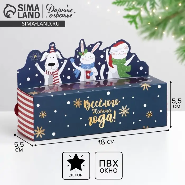 Коробка для макарун «Весёлого нового года!», 18×5.5×5.5 см