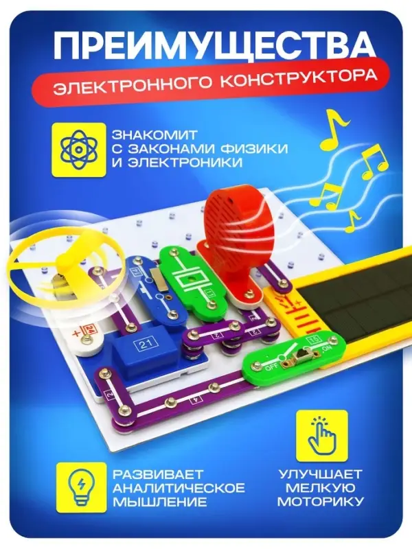Конструктор электронный &laquo;Эврики&raquo;, 357 схем, 38 элементов, работает от батареек