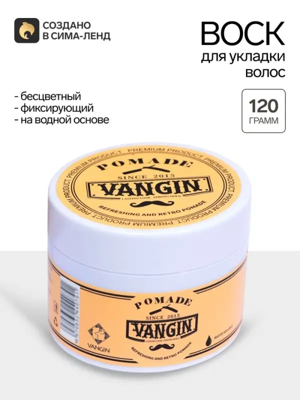 Воск для укладки волос на водной основе &laquo;Сильная фиксация&raquo;, 120 г