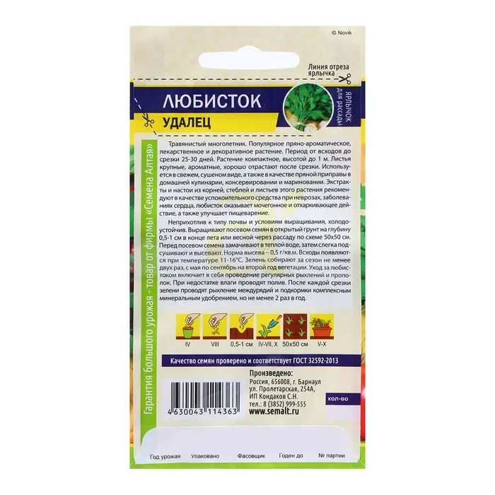 Семена Зелень Семена Зелень "Любисток Удалец", ц/п, 0,2 гр.