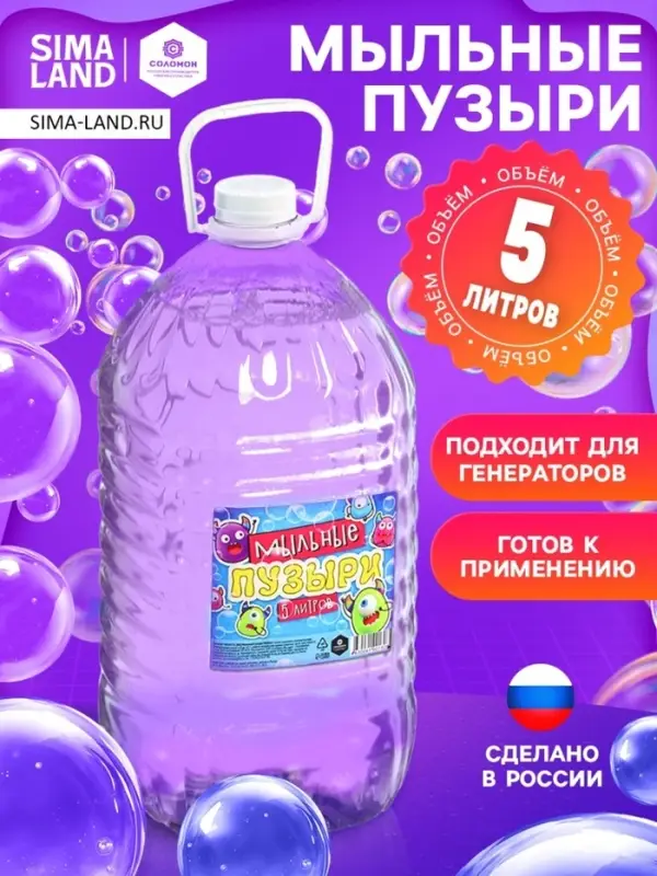 Раствор для мыльных пузырей, 5000 мл