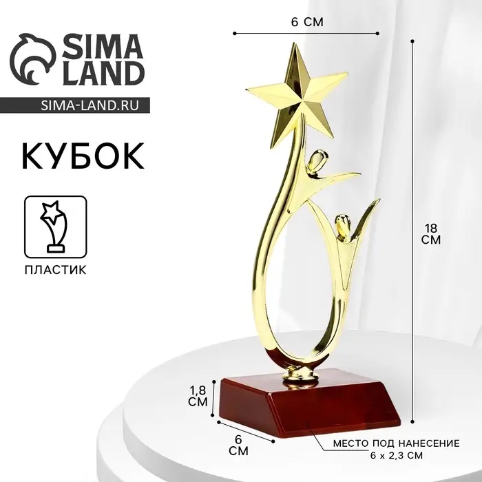 Кубок, наградная фигура &laquo;Человек со звездой&raquo;, золото, подставка пластик красная, 18&times;6&times;6 см