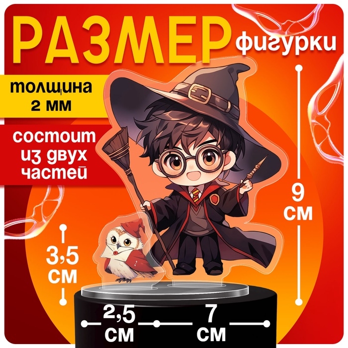 Фигурка акриловая на подставке «Мир магии», с наклейками, 9 см Фигурка акриловая на подставке «Мир магии», с наклейками, 9 см