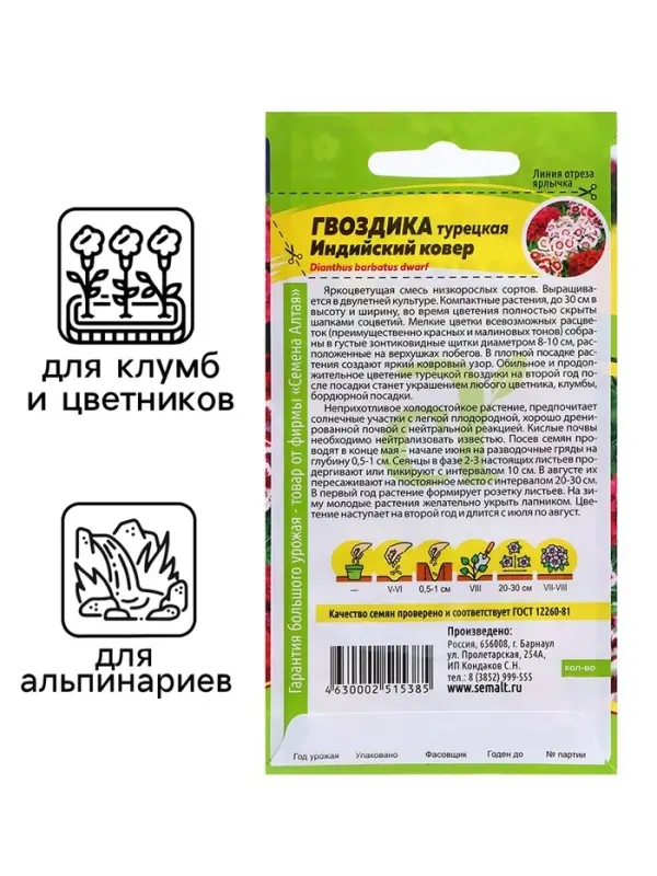 Семена Гвоздика "Индийский Ковер", ц/п,  0,2 гр.