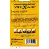 Семена Петрушка кудрявая &laquo;Петра&raquo;, 0.5 г, &laquo;Гавриш&raquo;, Голландия