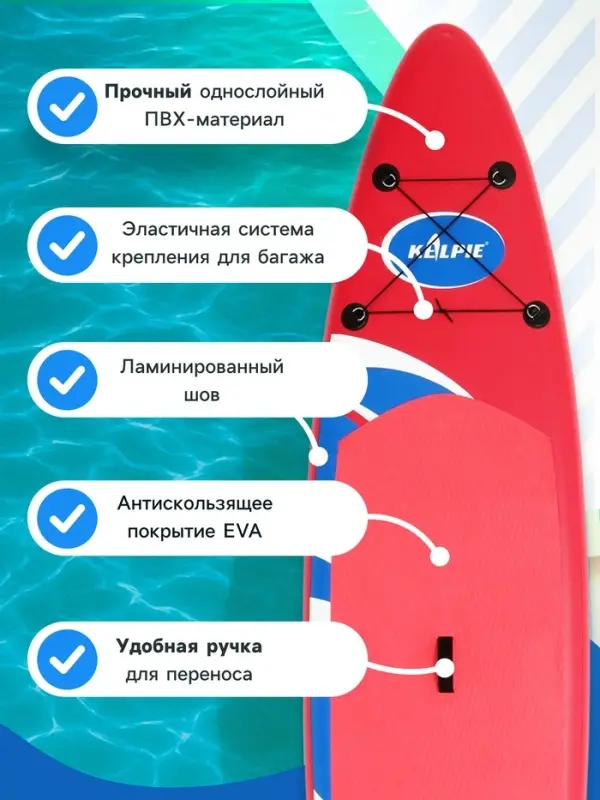 Сапборд надувной TOURING KELPIE 11.5", 347&times;80&times;15 см