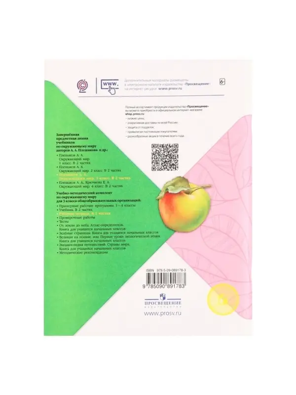 Рабочая тетрадь &laquo;Окружающий мир&raquo; 3 класс, 1 часть, Плешаков А.А.