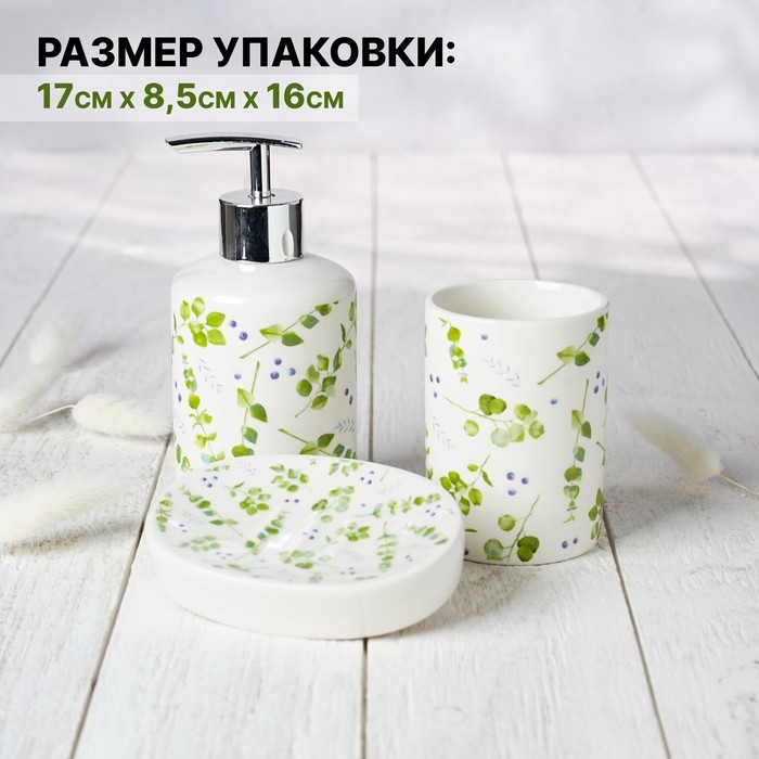 Набор аксессуаров для ванной комнаты Доляна «Эвкалипт», 3 предмета (мыльница, дозатор для мыла, стакан) Набор аксессуаров для ванной комнаты Доляна «Эвкалипт», 3 предмета (мыльница, дозатор для мыла, стакан)