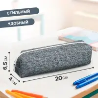 Пенал школьный на молнии Calligrata &laquo;Твид&raquo;, 1 отделение, серый