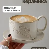 Чайная пара &laquo;Керамик&raquo;: кружка 220 мл, блюдце 13&times;13.6 см, ручная работа