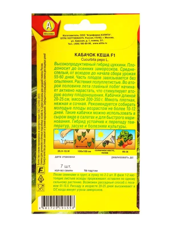 Семена Кабачок цуккини Кеша F1, Ц/П,7 шт. Семена Кабачок цуккини Кеша F1, Ц/П,7 шт.