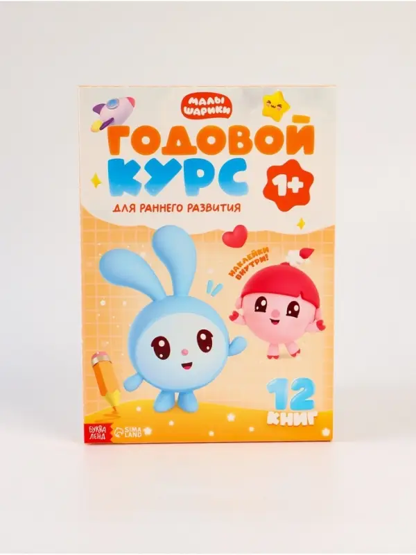 Книги «Годовой курс», набор 12 книг, Малышарики Книги «Годовой курс», набор 12 книг, Малышарики