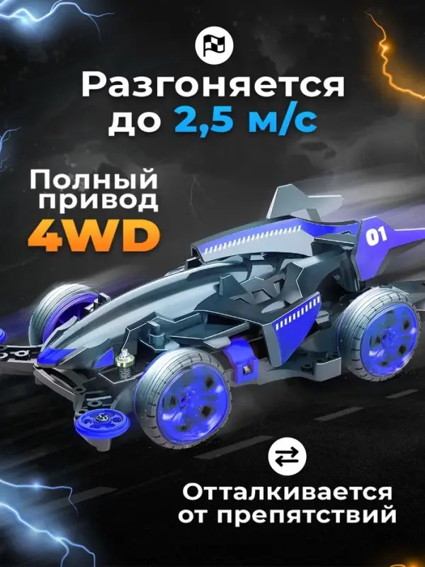 Электронный конструктор &laquo;Ночная молния&raquo;, 4WD