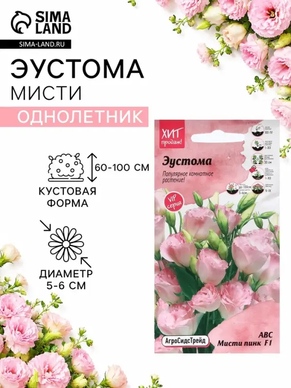 Семена цветов Эустома "Мисти", 10 шт