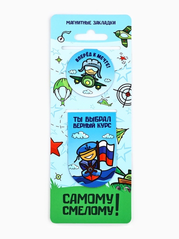 Магнитные закладки для книг, 2 шт. «Юному герою» Магнитные закладки для книг, 2 шт. «Юному герою»