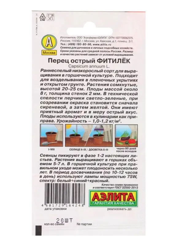 Семена Перец острый "Фитилек", Урожай дома, 0,2 г