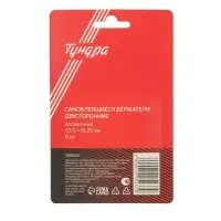 Двусторонние самоклеящиеся держатели ТУНДРА, 33.5×15.25 мм, прозрачные, 8 шт.